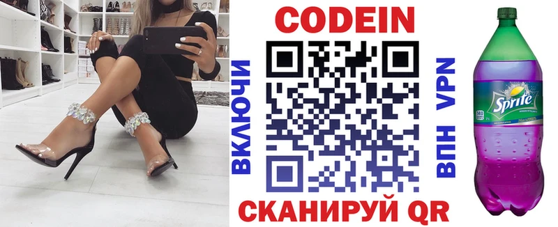Купить  Звенигород  Кодеиновый сироп Lean Purple Drank 